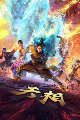 星空剧场免费播放连续剧集凌晨四点的守夜人海报位